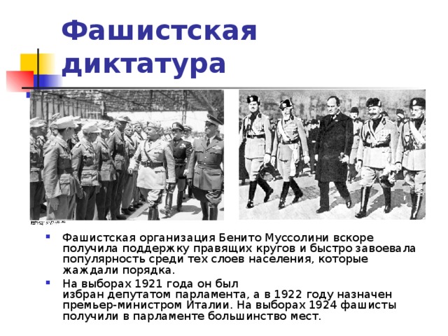 Нарастание агрессии в мире установление нацистской диктатуры в германии презентация 10 класс