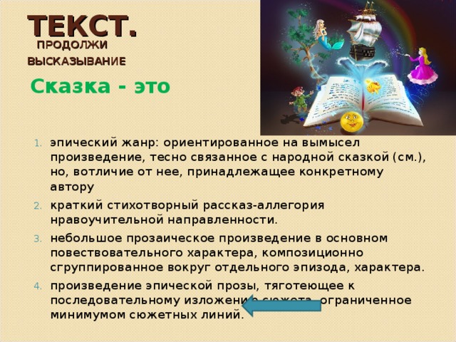 Составьте план ознакомления детей с русской народной сказкой в одной из возрастных групп