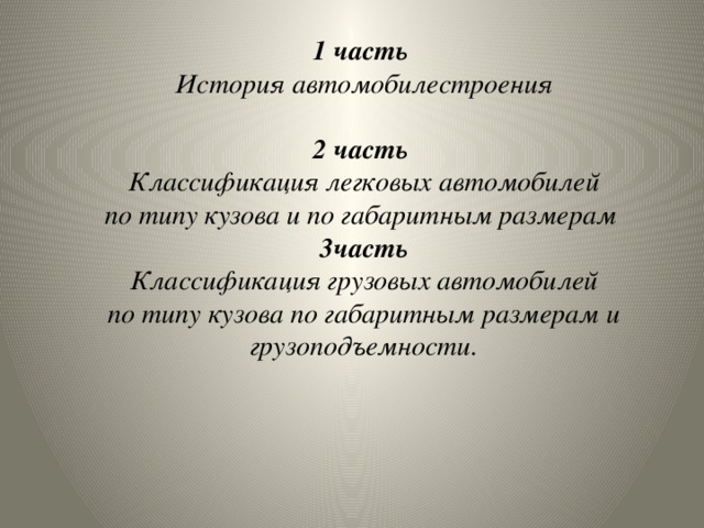 Классификация автомобилей по типу кузова