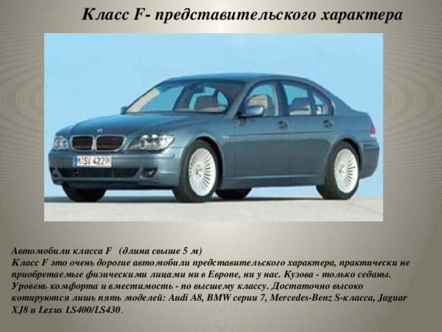 Классы автомобилей