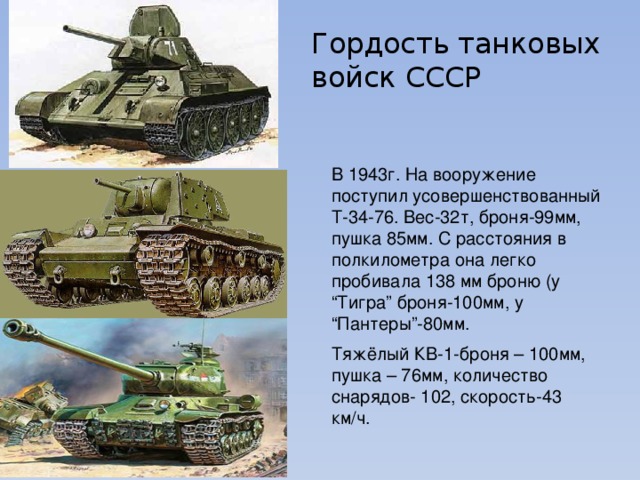 Проект о танках