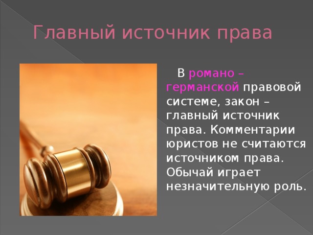 Презентация административное право германии