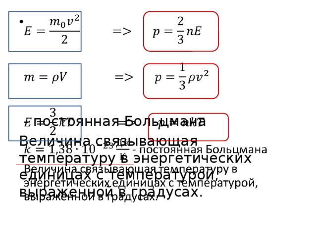 При неизменной концентрации молекул абсолютная температура