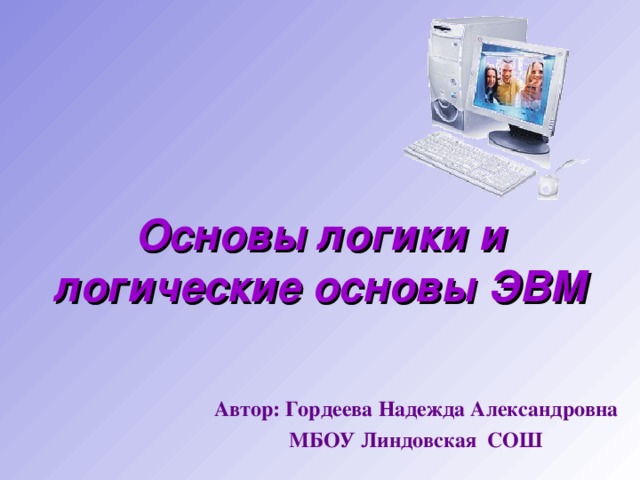 Основы эвм