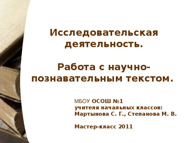 Научно познавательный текст. Научно-познавательный текст это. План научно познавательного текста. Работа с научно-познавательным текстом. Приемы работы с научно-познавательным текстом..