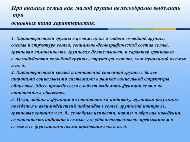 Анализ семьи. Анализ малой группы. Анализ семьи пример. Анализ социальной группы семья.