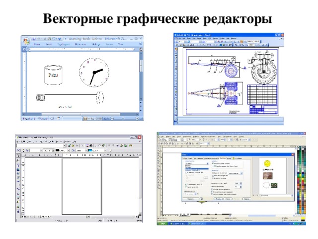 Векторные графические редакторы проект