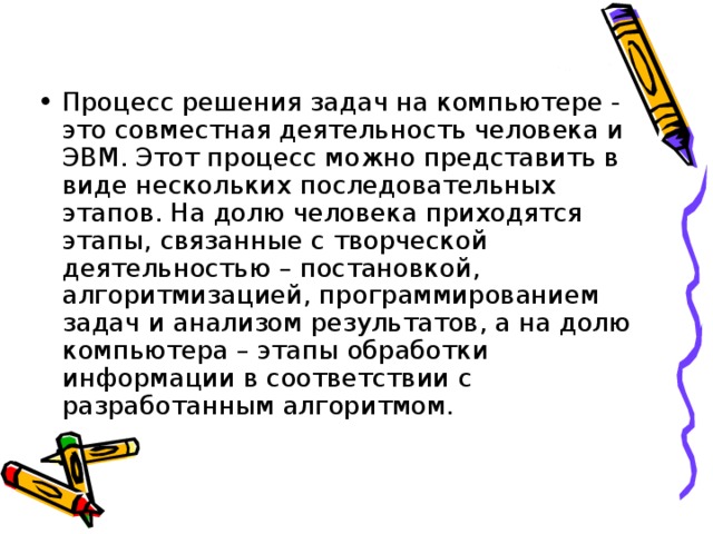 Дано описание одного из этапов решения задач на компьютере проанализируй и определи о каком этапе