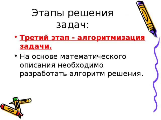 Какой этап решения задачи на компьютере отсутствует в следующей цепочке объект