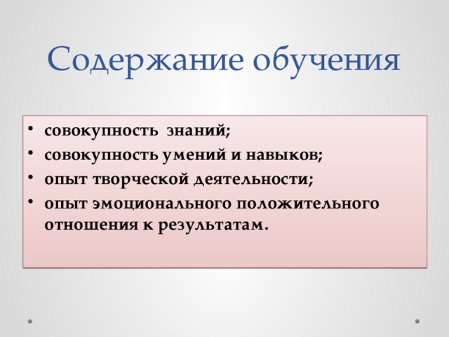 Эмоциональный опыт в образовании. Опыт творческой деятельности. Совокупность знаний. Совокупность умений. Опыт деятельности.