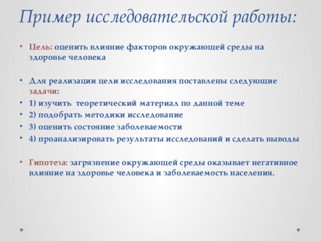 Образец исследовательской работы 3 класс