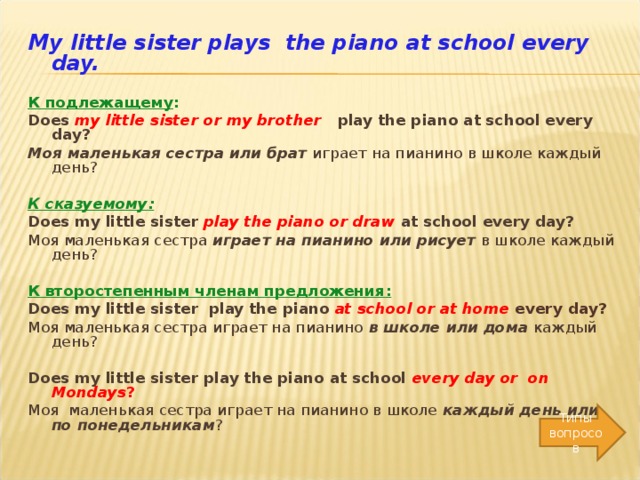 She sister перевод. My sister can Play the Piano вопросительная форма. Sometimes в отрицательном предложении. My sister the Piano very well. My little brother текст.
