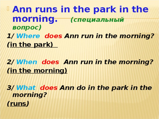 Am going to run. When did. In the Park перевод. Предложение с to Run in. At the morning или in the.