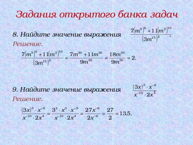 Найдите значение выражения калькулятор