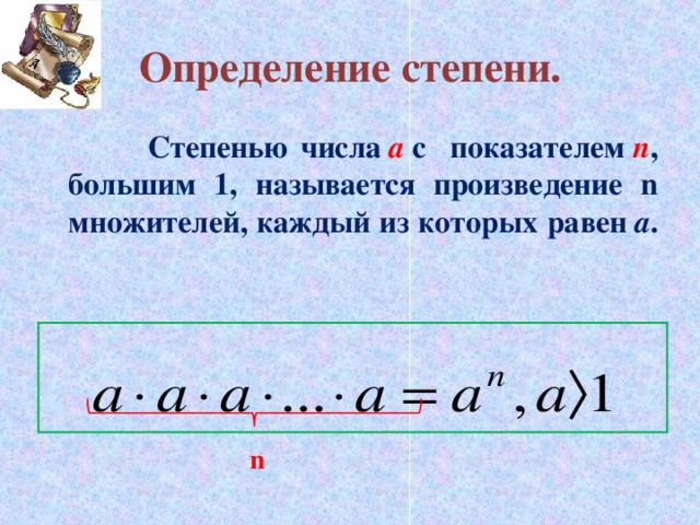 Степень это определение