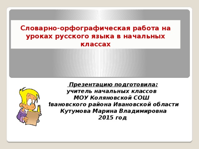 Работаем с толковым словарем 2 класс презентация. Свободная вакансия лексическая. Толковый словарь презентация. Работаем с толковым словарем 2 класс презентация. Проект по русскому языку 2 класс словари.