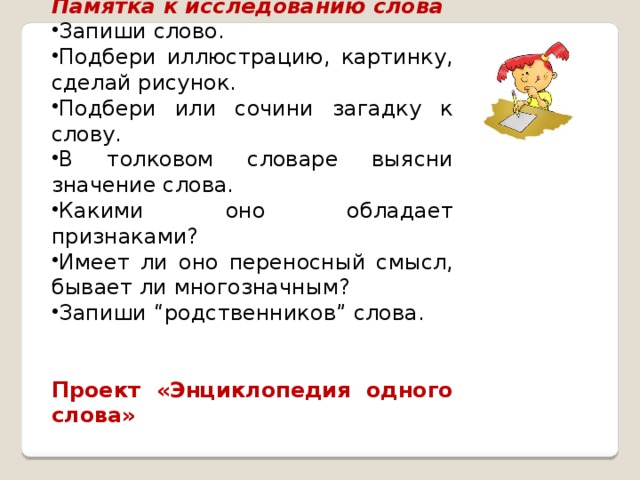 Записать родственник. Памятка слово. Обозначение слова загадка. Загадка на слово толкование. Загадки про слово и его значение.