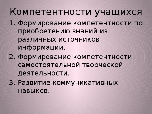 Развитие компетентностей учащихся. Чувство компетентности это. В каком году появляется чувство компетентности.