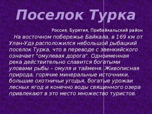 Погода турка бурятия