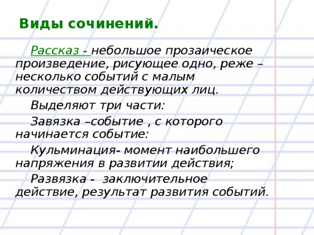 Сочинение рассказ