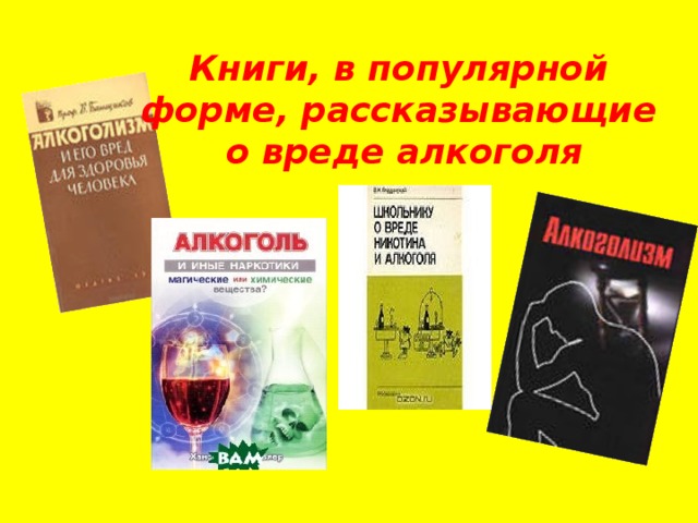 Книга на службе здоровья картинки