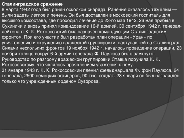 В двадцатых числах мая рокоссовский снова прибыл в ставку план рокоссовского подвергся критике