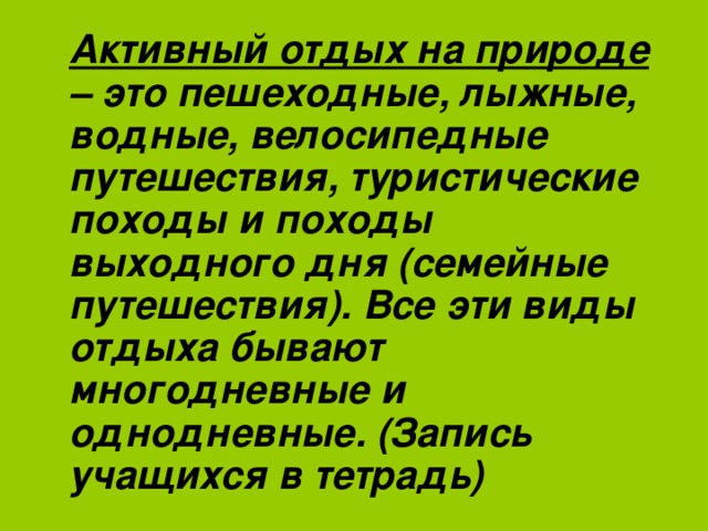 урок активный отдых на природе и личная безопасность