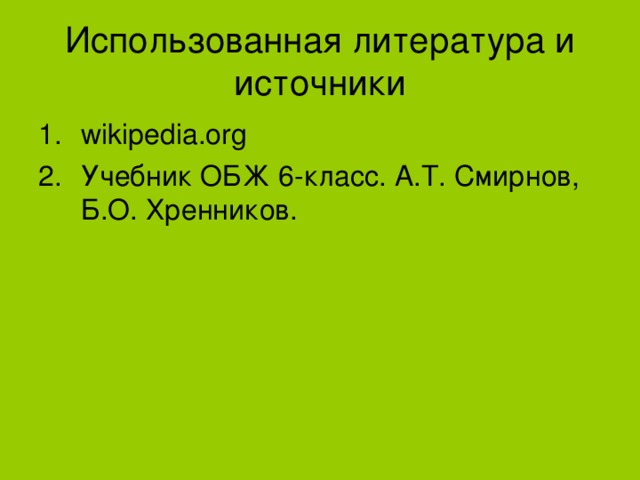урок активный отдых на природе и личная безопасность