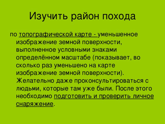 урок активный отдых на природе и личная безопасность