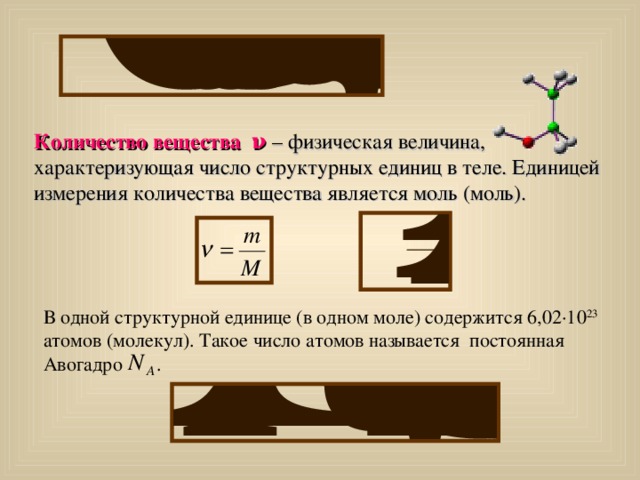 Количеством вещества является