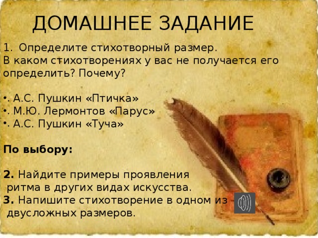 Размер стихов пушкина. Стихотворный размер стихотворения туча Пушкина. Размер стихотворений Пушкина. Стихотворный размер тучи Пушкина.