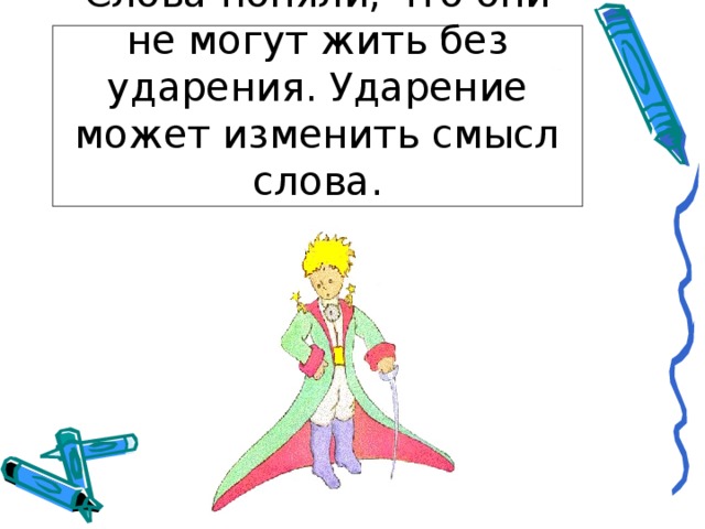 Прочитай слова поставь в них ударение так чтобы смысл слова соответствовал картинке замок