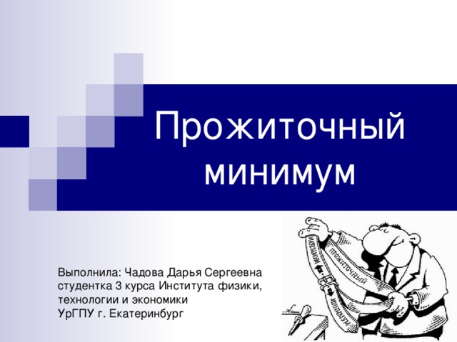картинки для презентации мрот