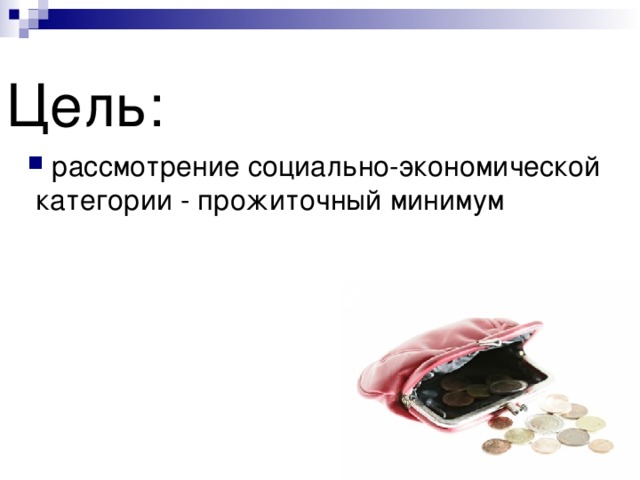 картинки для презентации мрот