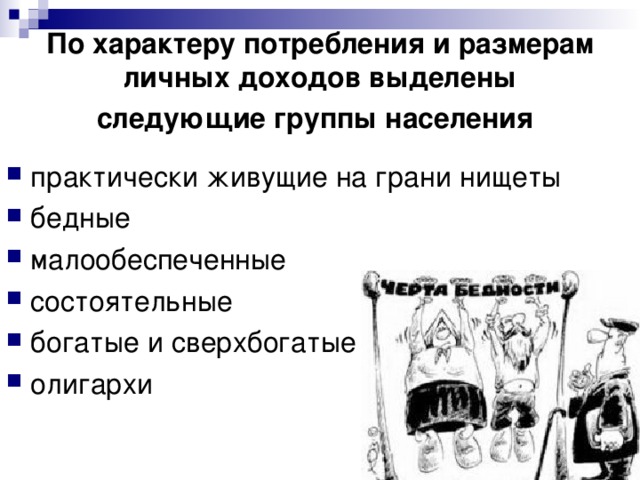 картинки для презентации мрот