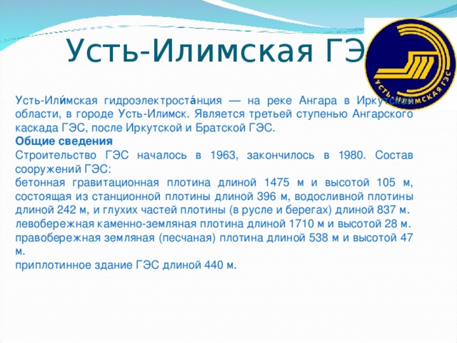 Братско усть илимский тпк характеристика по плану 9 класс