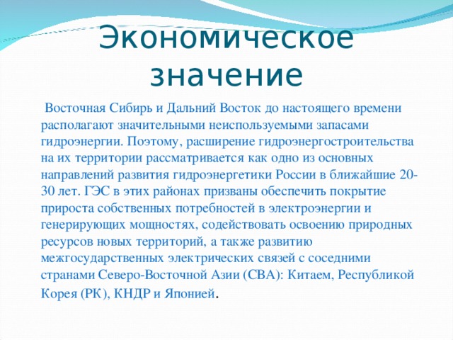 Западная сибирь вывод. Вывод Восточной Сибири. Восточная Сибирь и Дальний Восток вывод. Заключение Восточная Сибирь.