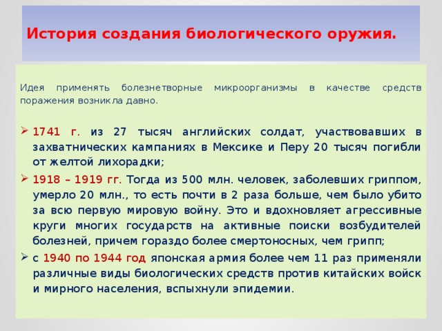 Презентация "Оружие массового поражения"