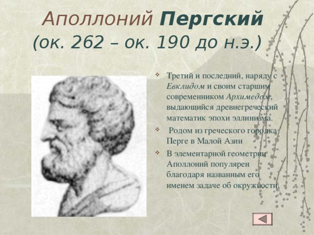 Математика в древнем мире проект