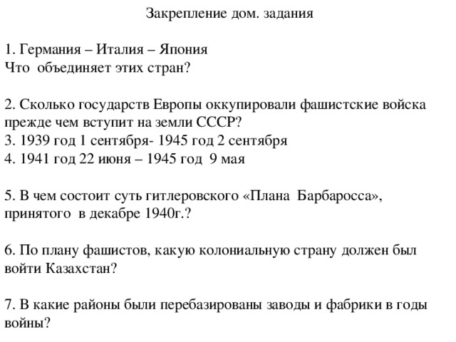 По плану фашистов в какую колониальную страну должен был войти казахстан