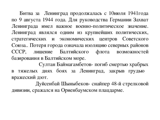 Презентация по истории "Казахстан в годы Великой Отечественной войны"