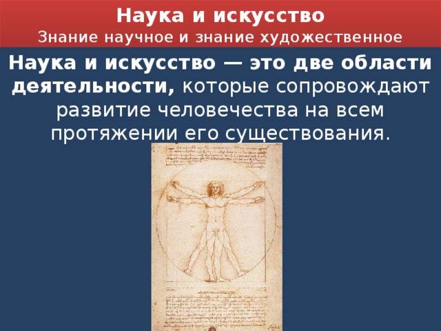 Искусство 8 класс наука и искусство презентация