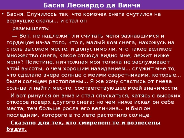 басни леонардо давинчи. басни леонардо да винчи. басня леонардо да винчи мораль. леонардо да винчи книга. леонардо да винчи биография картины.
