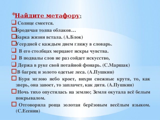 Метафора солнце