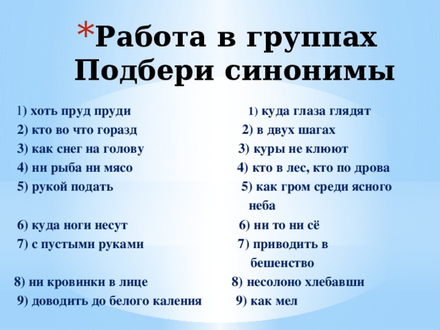 Что значит куда глаза глядят. Куда глаза глядят фразеологизм. Хоть пруд пруди синоним фразеологизм. Хоть пруд пруди синоним.