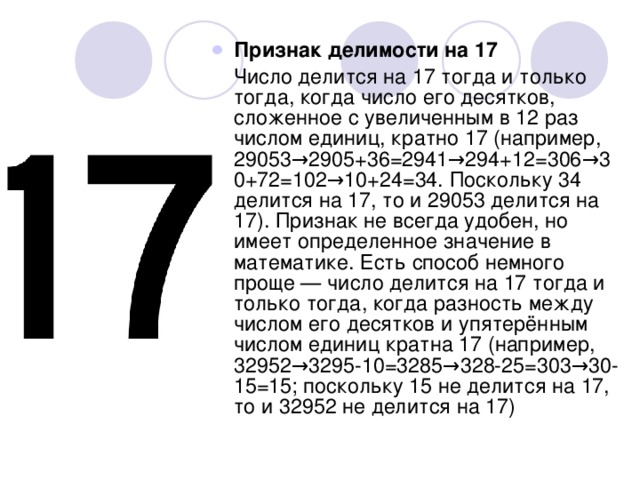 Число 17 десятков. Цифра 17 нумерология. Обозначение числа 17 цифрой.. Значение цифр 17:17. Что означает цифра 17 в жизни.