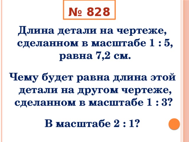 Масштаб математика 5 класс 8 вид презентация