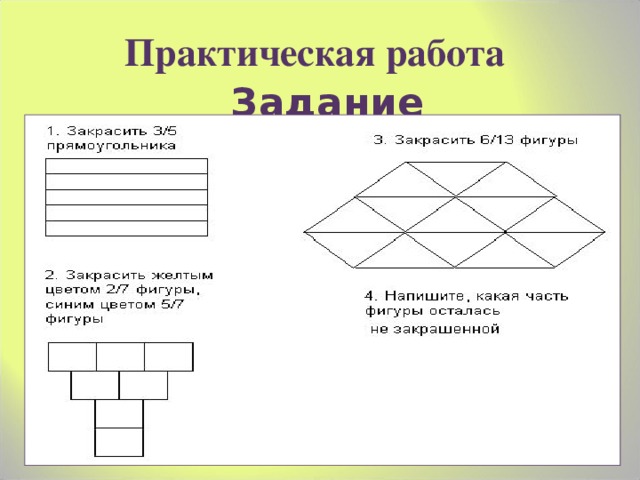 Практическая работа Задание  