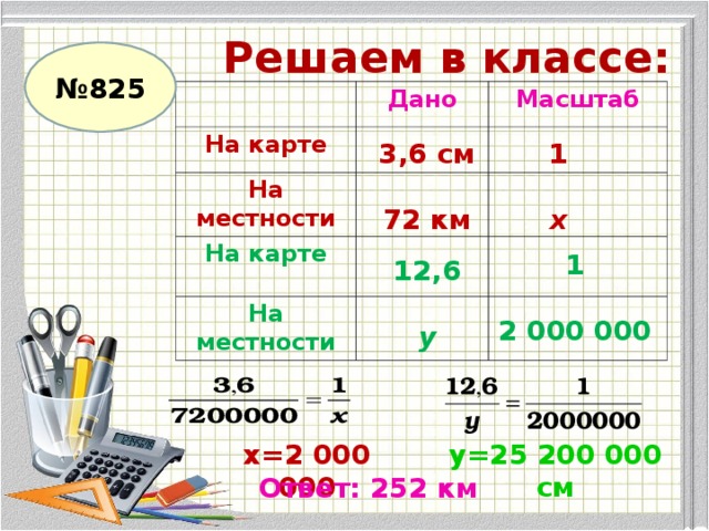 Масштаб 1 7000 показывает что