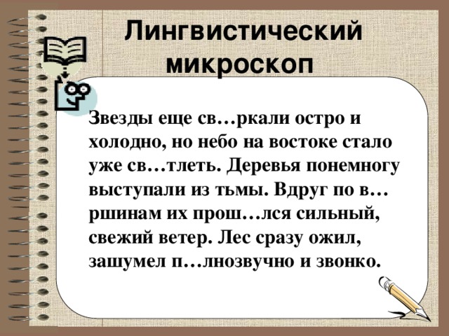 Разбор словосочетания. Как преобразовать сложное предложение в простое. Предложение со словом предрассветный. Звёзды сверкали остро и холодно но небо на востоке уже стало светлеть. Подчеркните наречия звезды еще сверкали остро и холодно.